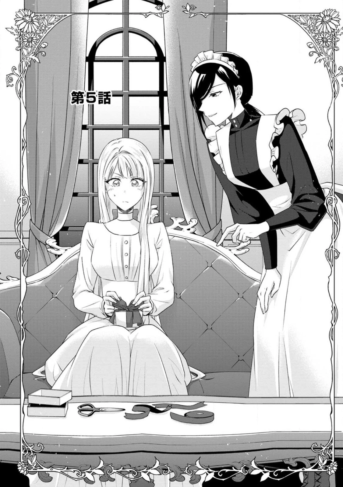 断罪されている悪役令嬢と入れ替わって婚約者たちをぶっ飛ばしたら、溺愛が待っていました 第5話 - 1