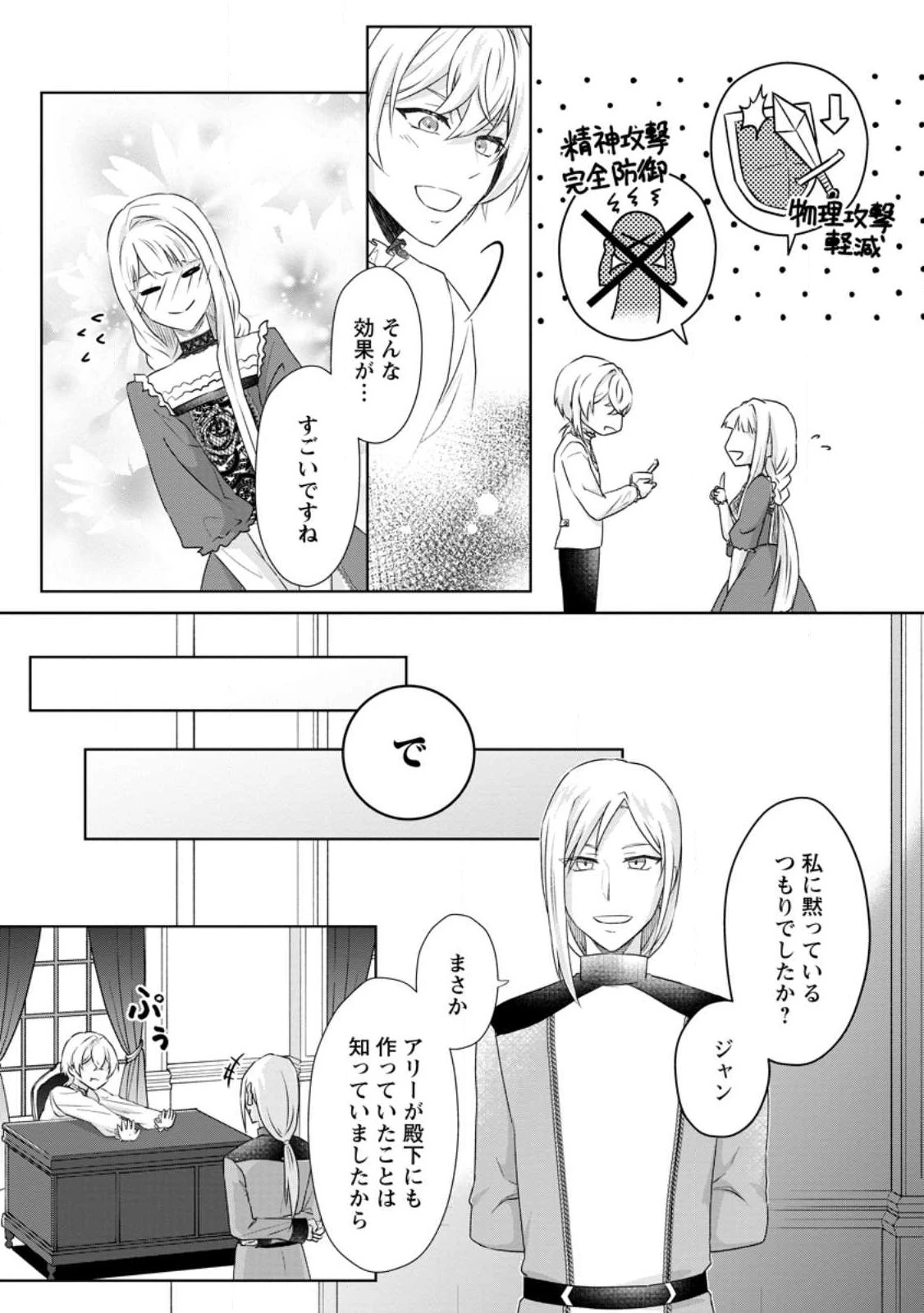 断罪されている悪役令嬢と入れ替わって婚約者たちをぶっ飛ばしたら、溺愛が待っていました 第5話 - 9