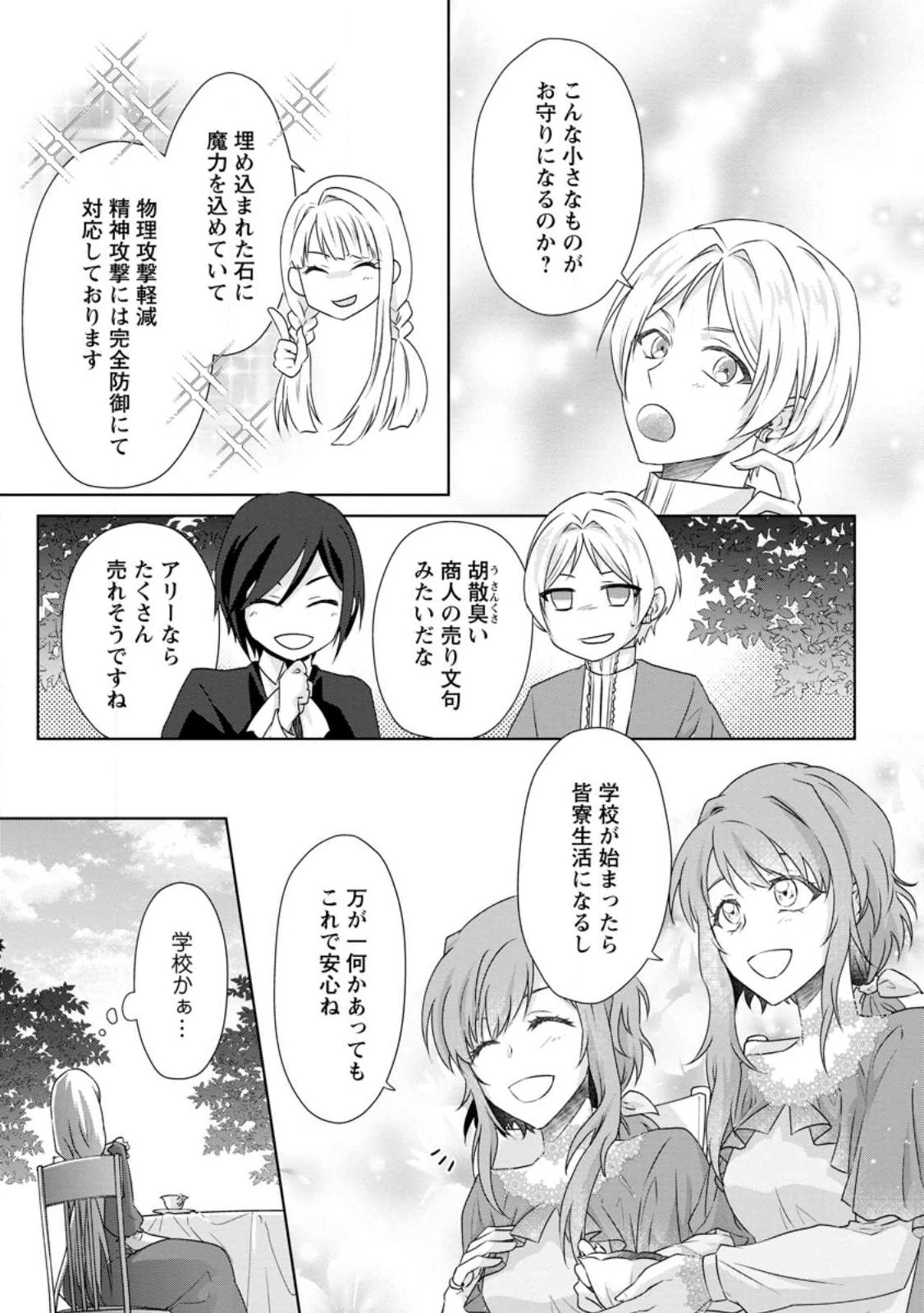 断罪されている悪役令嬢と入れ替わって婚約者たちをぶっ飛ばしたら、溺愛が待っていました 第5.1話 - 3