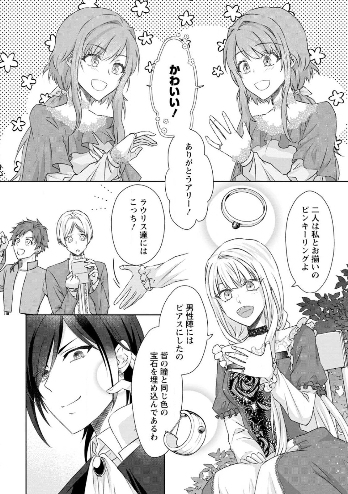 断罪されている悪役令嬢と入れ替わって婚約者たちをぶっ飛ばしたら、溺愛が待っていました 第5.2話 - 2
