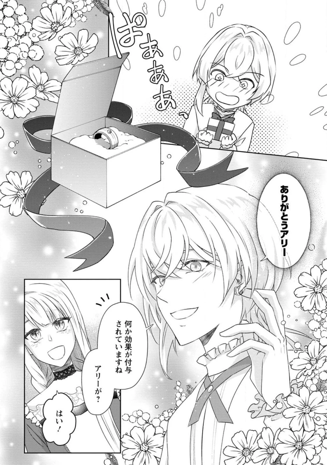 断罪されている悪役令嬢と入れ替わって婚約者たちをぶっ飛ばしたら、溺愛が待っていました 第5.2話 - 8