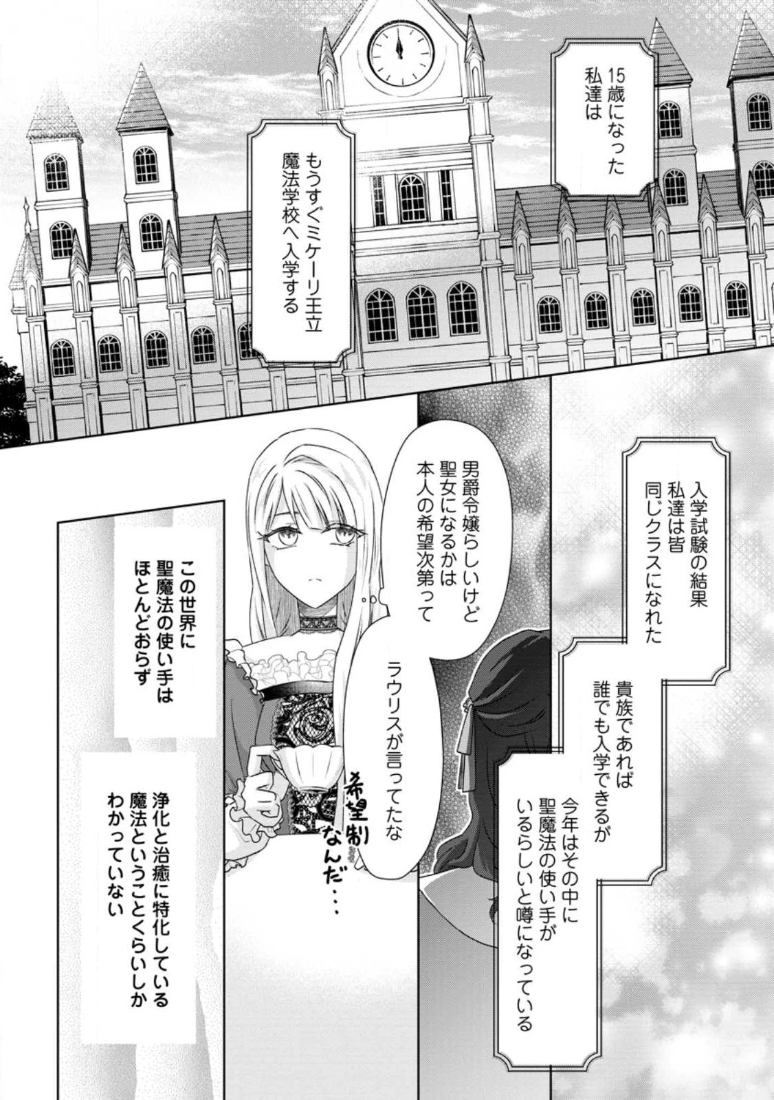 断罪されている悪役令嬢と入れ替わって婚約者たちをぶっ飛ばしたら、溺愛が待っていました 第5.3話 - 4