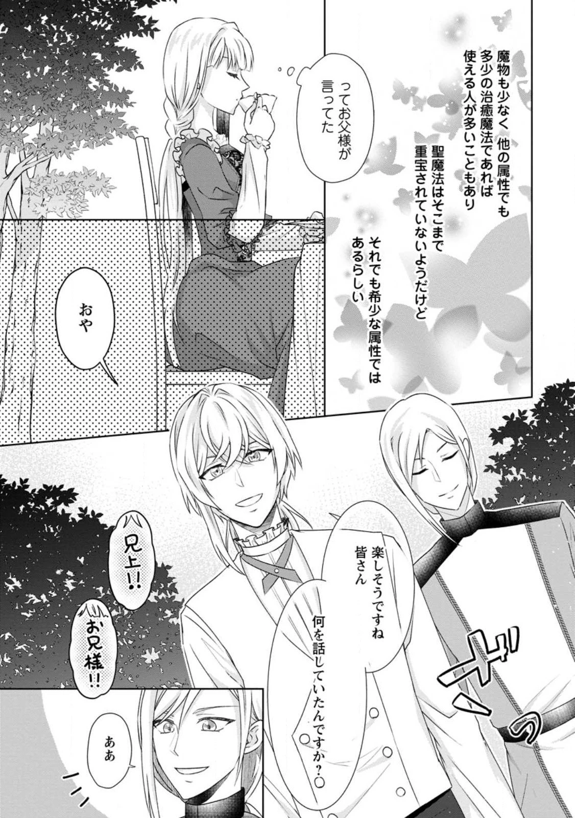 断罪されている悪役令嬢と入れ替わって婚約者たちをぶっ飛ばしたら、溺愛が待っていました 第5.3話 - 5