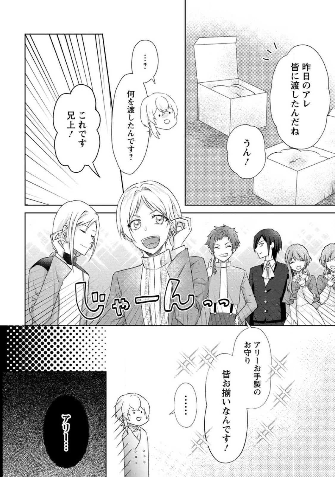 断罪されている悪役令嬢と入れ替わって婚約者たちをぶっ飛ばしたら、溺愛が待っていました 第5.3話 - 6