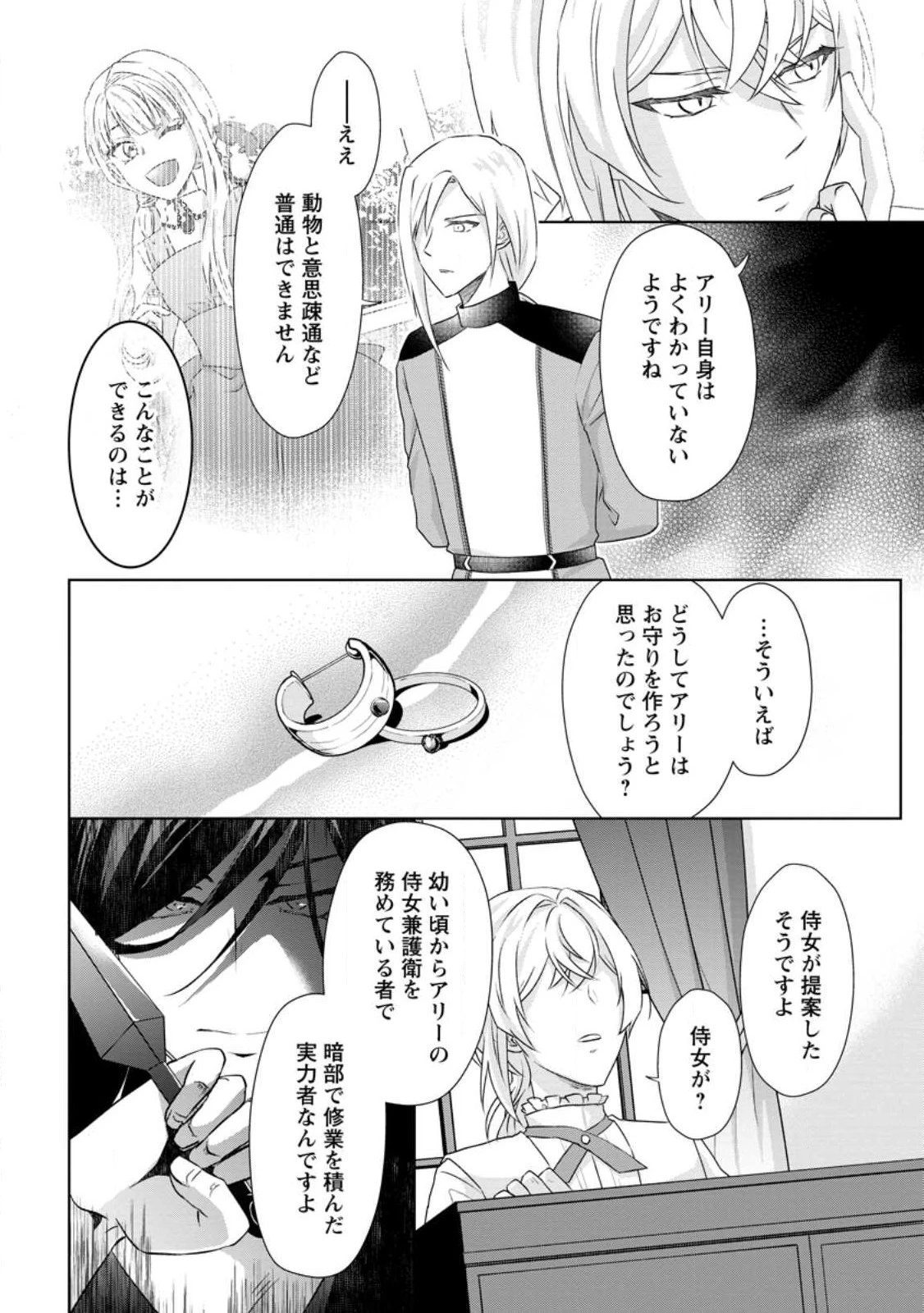 断罪されている悪役令嬢と入れ替わって婚約者たちをぶっ飛ばしたら、溺愛が待っていました 第5.3話 - 10