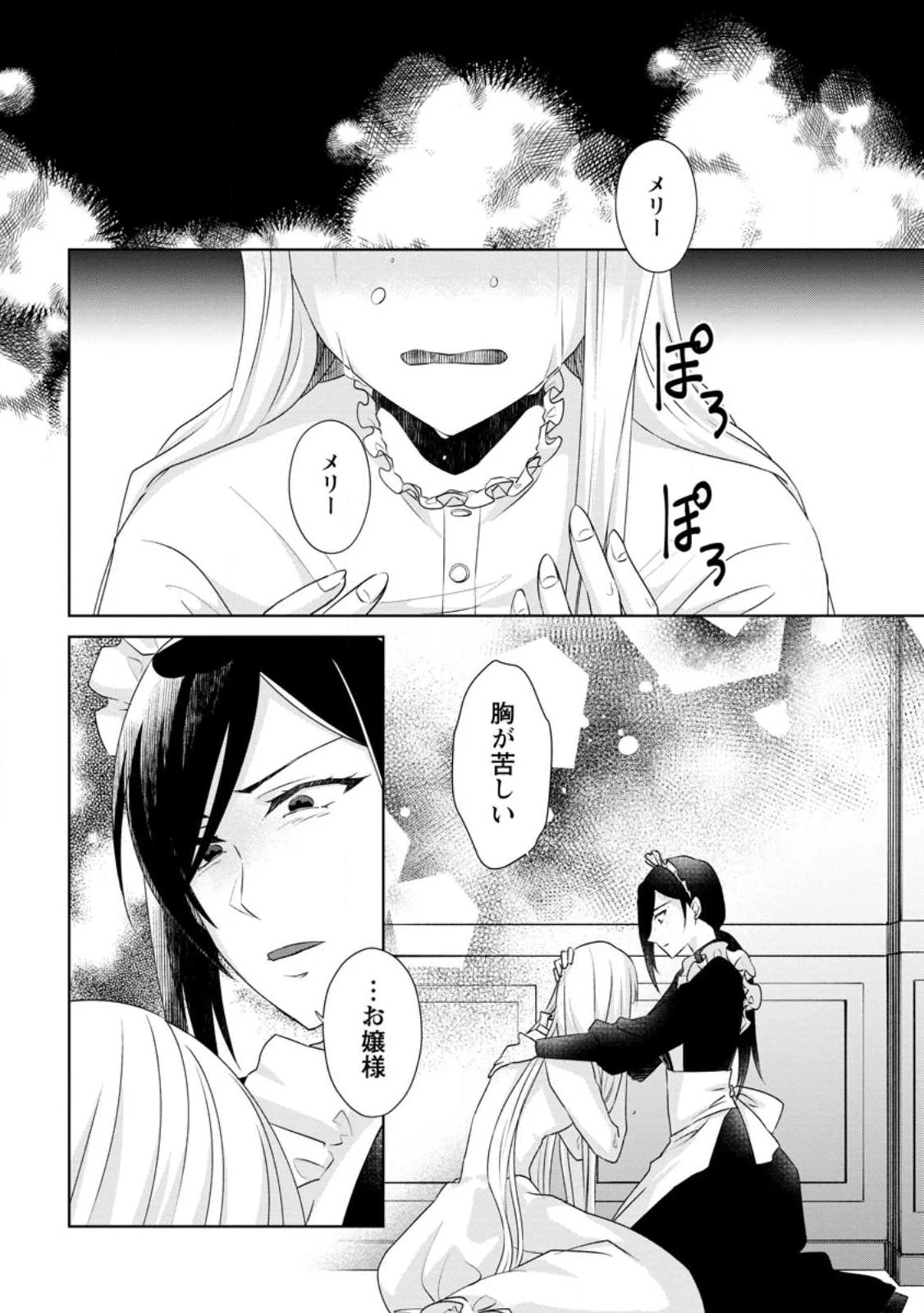断罪されている悪役令嬢と入れ替わって婚約者たちをぶっ飛ばしたら、溺愛が待っていました 第6.1話 - 4