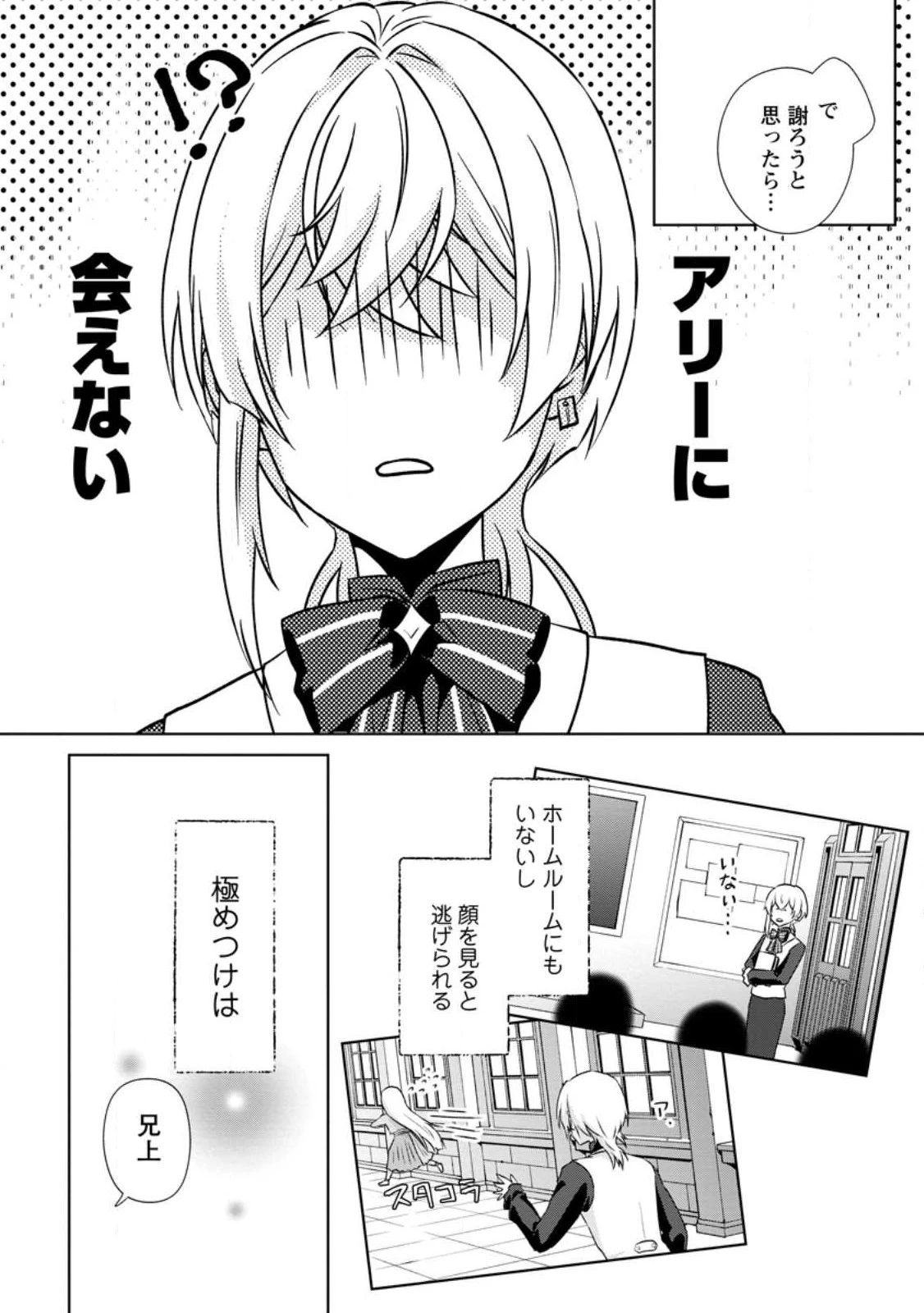 断罪されている悪役令嬢と入れ替わって婚約者たちをぶっ飛ばしたら、溺愛が待っていました 第6.1話 - 10