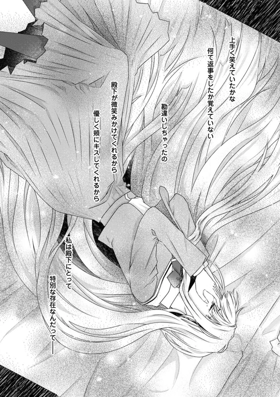 断罪されている悪役令嬢と入れ替わって婚約者たちをぶっ飛ばしたら、溺愛が待っていました 第6.2話 - 1