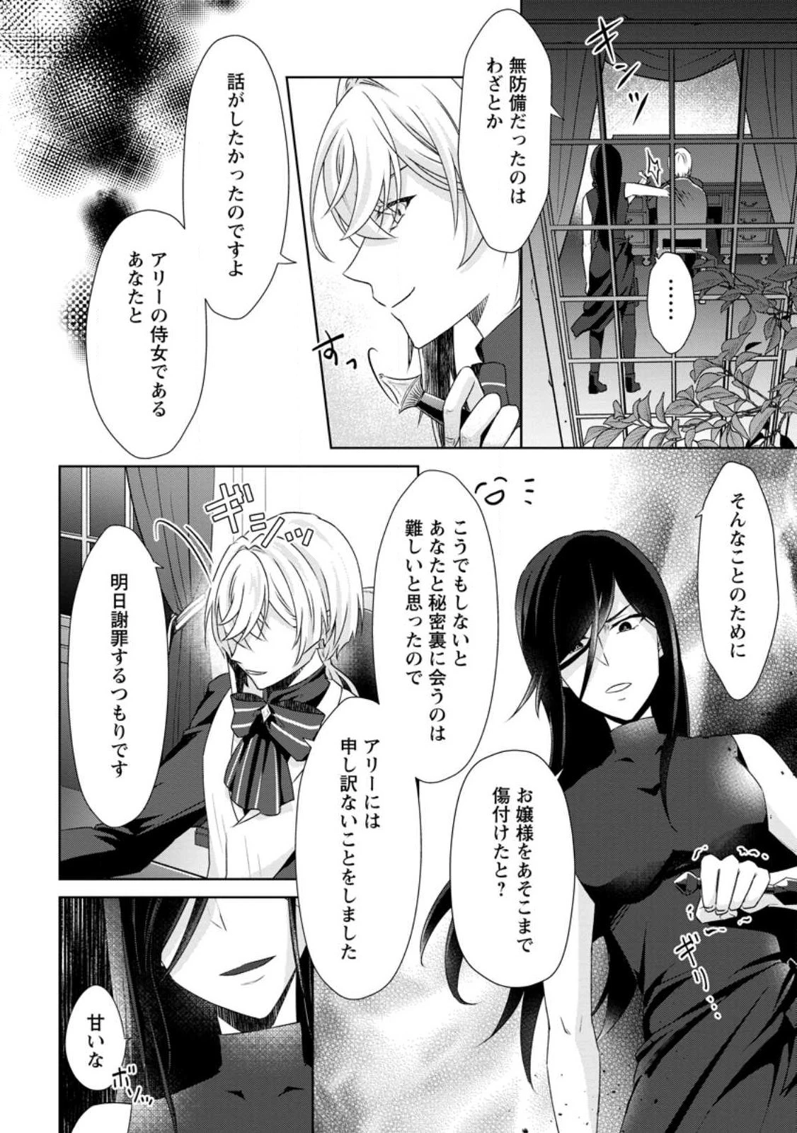 断罪されている悪役令嬢と入れ替わって婚約者たちをぶっ飛ばしたら、溺愛が待っていました 第6.2話 - 8