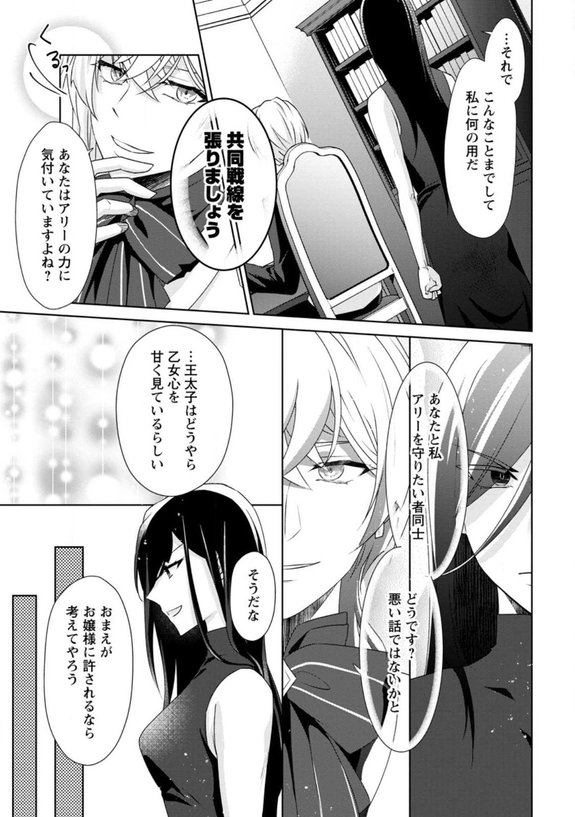 断罪されている悪役令嬢と入れ替わって婚約者たちをぶっ飛ばしたら、溺愛が待っていました 第6.2話 - 9