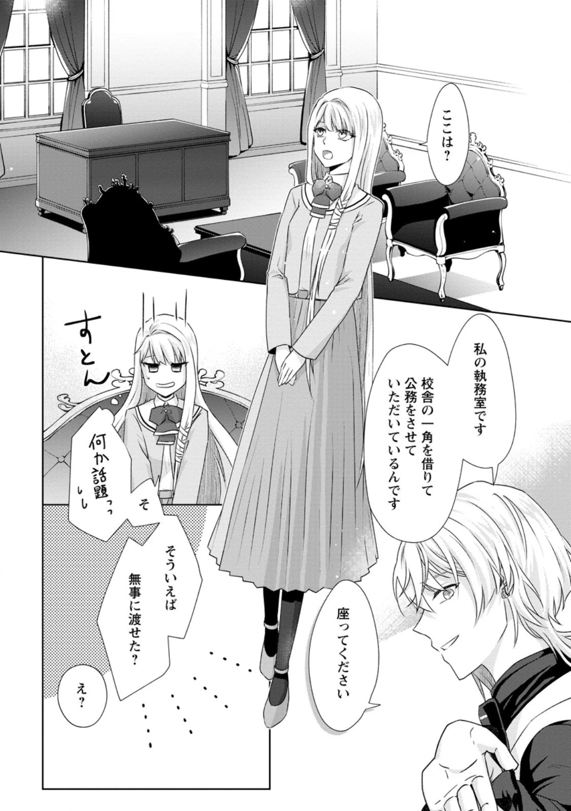 断罪されている悪役令嬢と入れ替わって婚約者たちをぶっ飛ばしたら、溺愛が待っていました 第7.2話 - 8