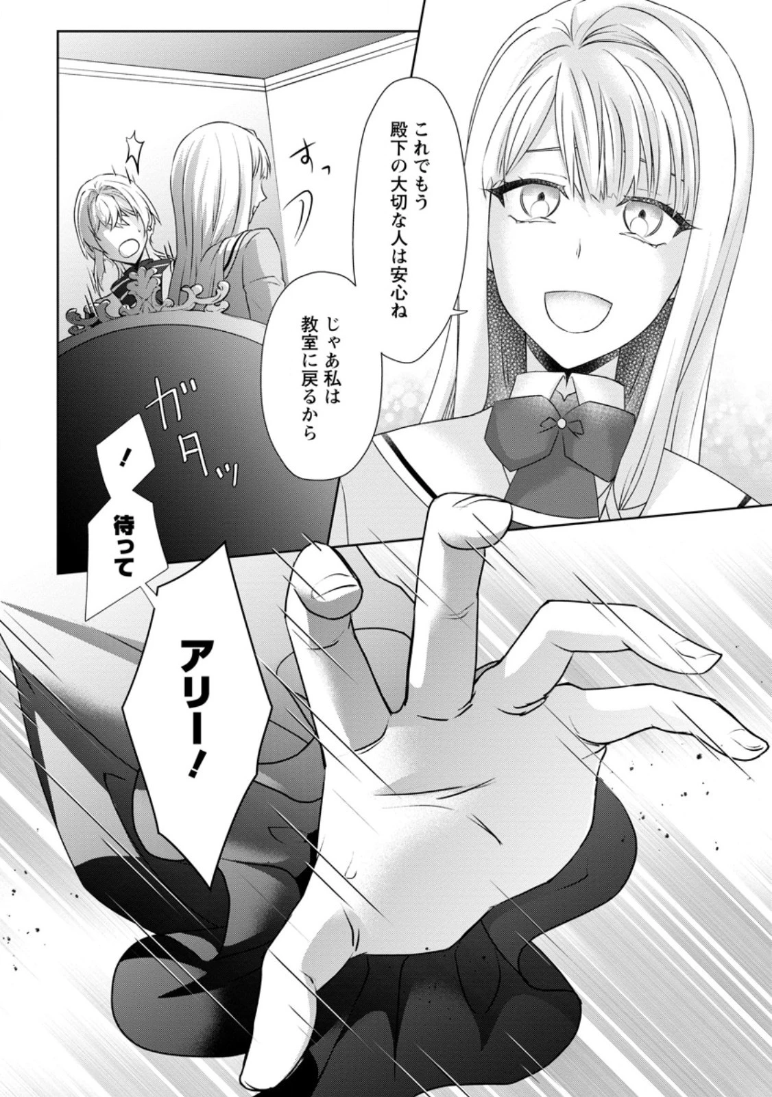 断罪されている悪役令嬢と入れ替わって婚約者たちをぶっ飛ばしたら、溺愛が待っていました 第7.2話 - 10