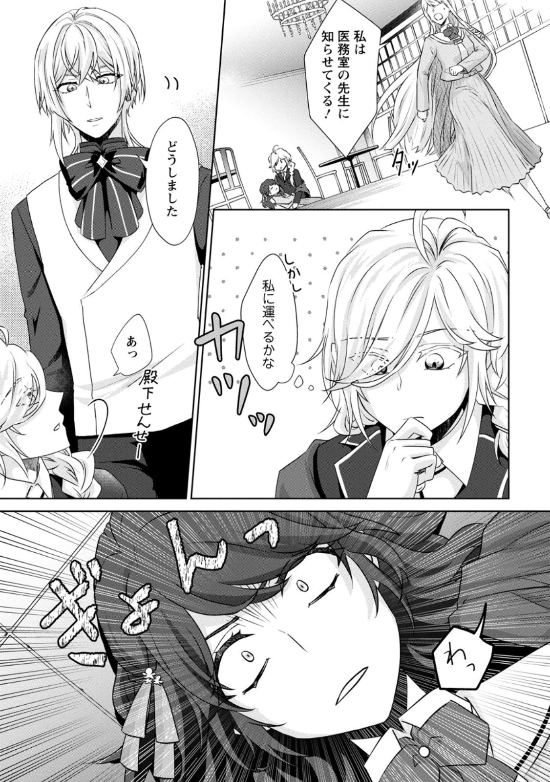 断罪されている悪役令嬢と入れ替わって婚約者たちをぶっ飛ばしたら、溺愛が待っていました 第7.3話 - 3