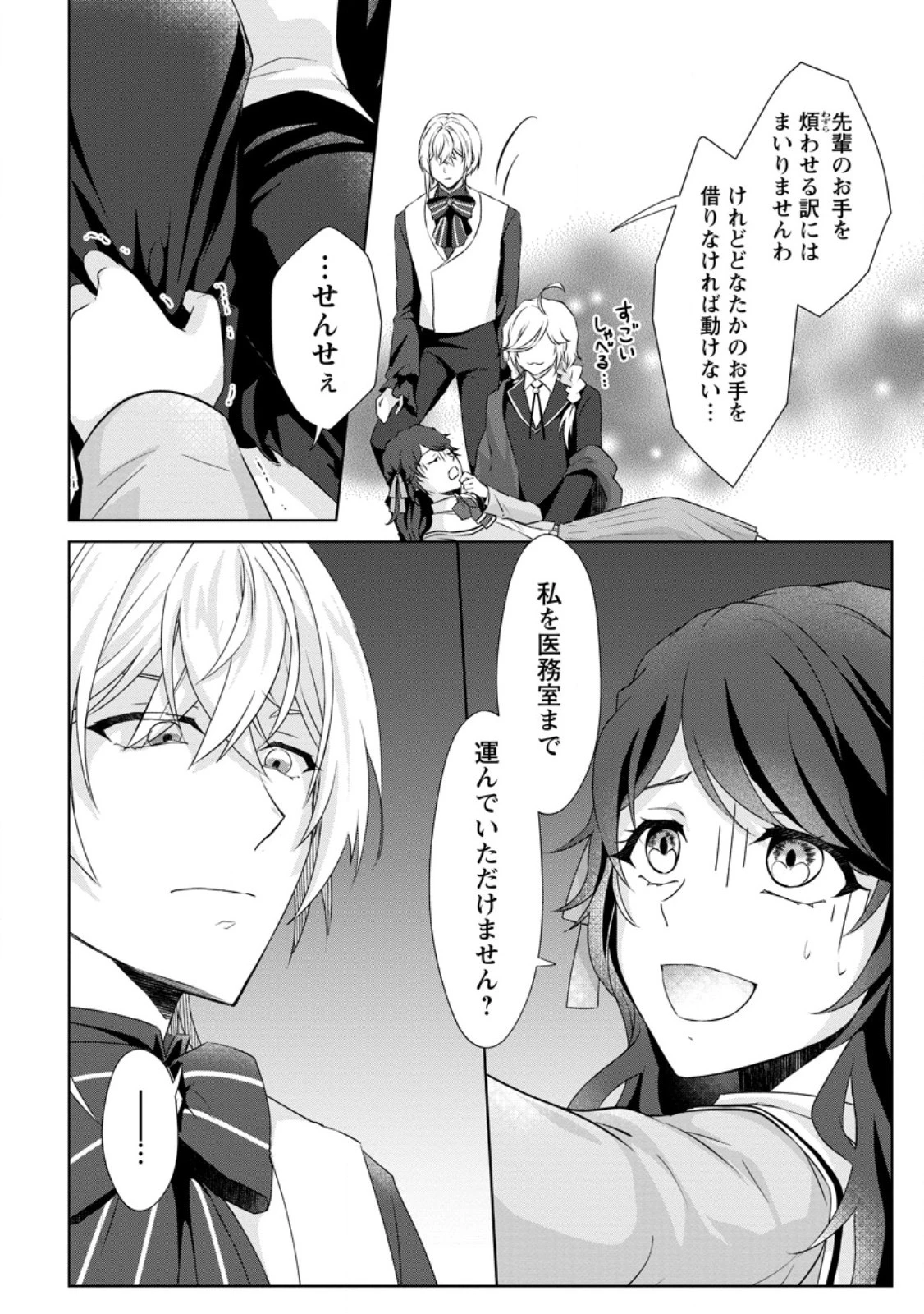 断罪されている悪役令嬢と入れ替わって婚約者たちをぶっ飛ばしたら、溺愛が待っていました 第7.3話 - 4