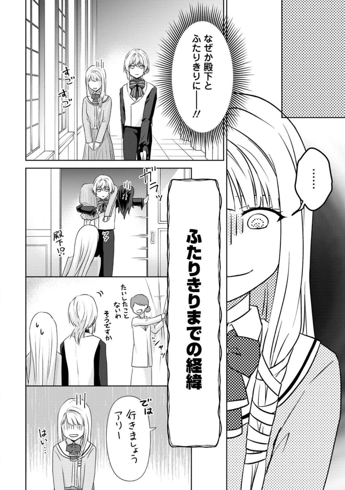 断罪されている悪役令嬢と入れ替わって婚約者たちをぶっ飛ばしたら、溺愛が待っていました 第7.3話 - 6