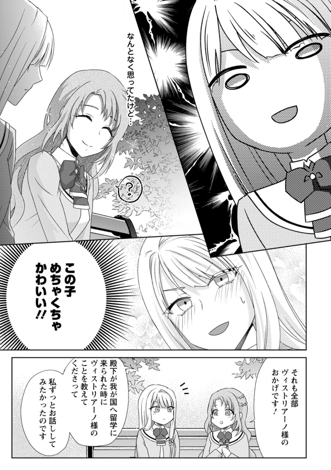 断罪されている悪役令嬢と入れ替わって婚約者たちをぶっ飛ばしたら、溺愛が待っていました 第8.1話 - 5