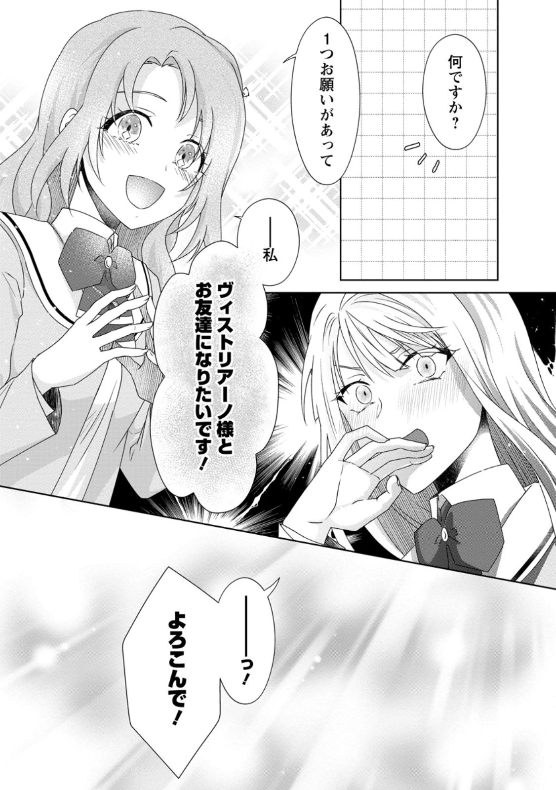 断罪されている悪役令嬢と入れ替わって婚約者たちをぶっ飛ばしたら、溺愛が待っていました 第8.1話 - 8