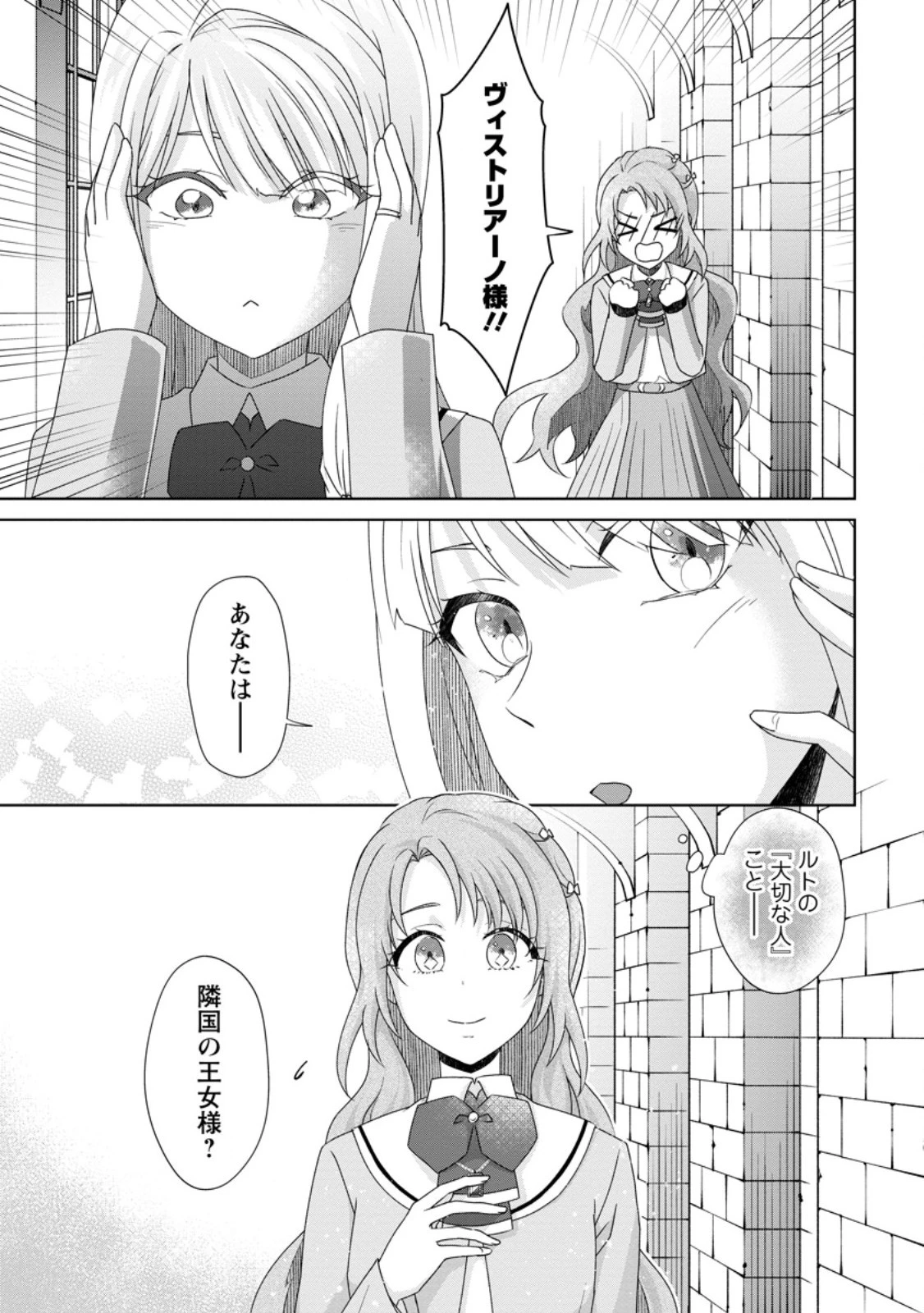 断罪されている悪役令嬢と入れ替わって婚約者たちをぶっ飛ばしたら、溺愛が待っていました 第8.2話 - 3