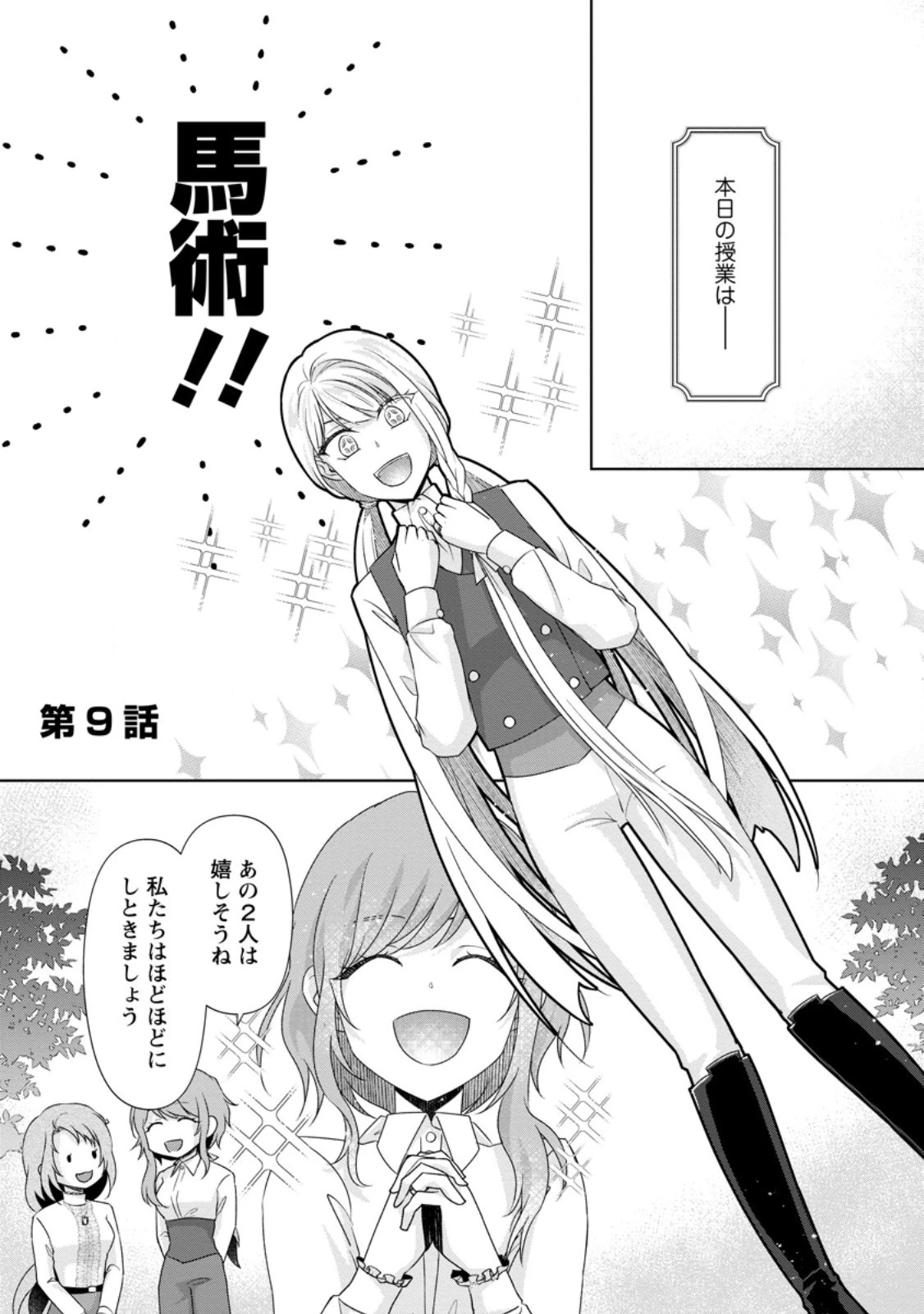 断罪されている悪役令嬢と入れ替わって婚約者たちをぶっ飛ばしたら、溺愛が待っていました 第9.1話 - 1
