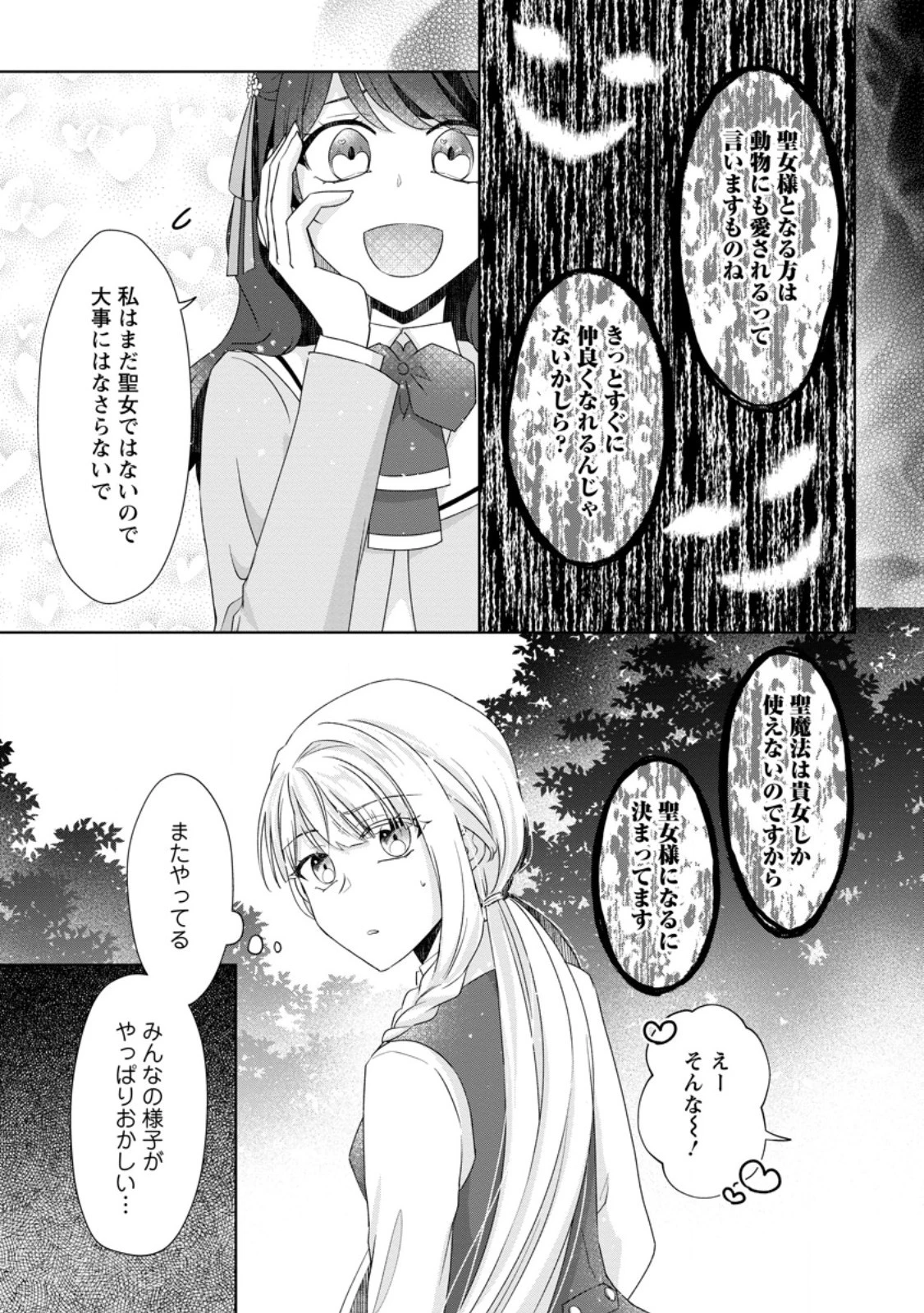 断罪されている悪役令嬢と入れ替わって婚約者たちをぶっ飛ばしたら、溺愛が待っていました 第9.1話 - 5