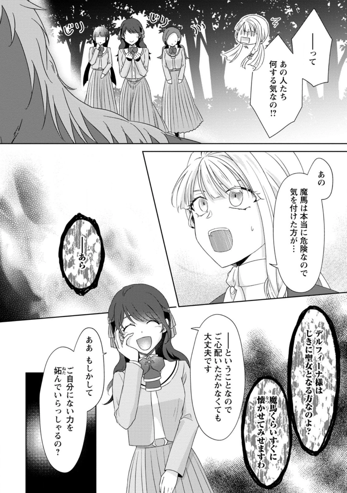 断罪されている悪役令嬢と入れ替わって婚約者たちをぶっ飛ばしたら、溺愛が待っていました 第9.1話 - 6
