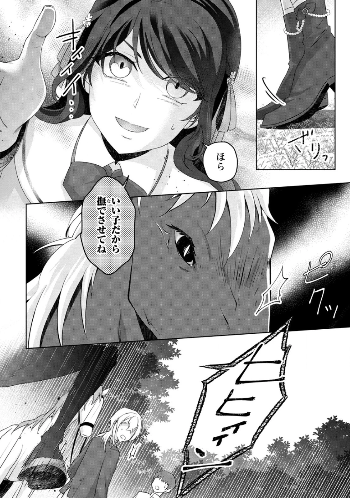 断罪されている悪役令嬢と入れ替わって婚約者たちをぶっ飛ばしたら、溺愛が待っていました 第9.1話 - 8