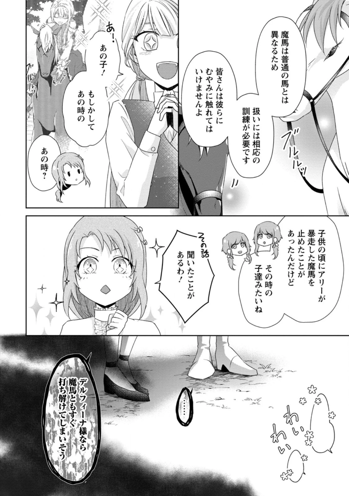 断罪されている悪役令嬢と入れ替わって婚約者たちをぶっ飛ばしたら、溺愛が待っていました 第9.2話 - 4