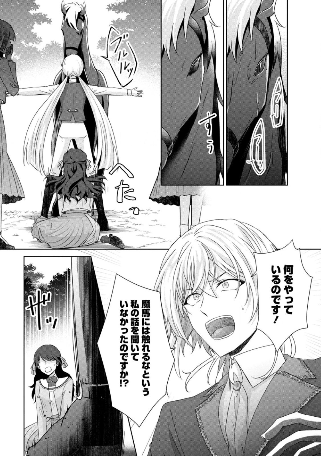 断罪されている悪役令嬢と入れ替わって婚約者たちをぶっ飛ばしたら、溺愛が待っていました 第9.2話 - 10