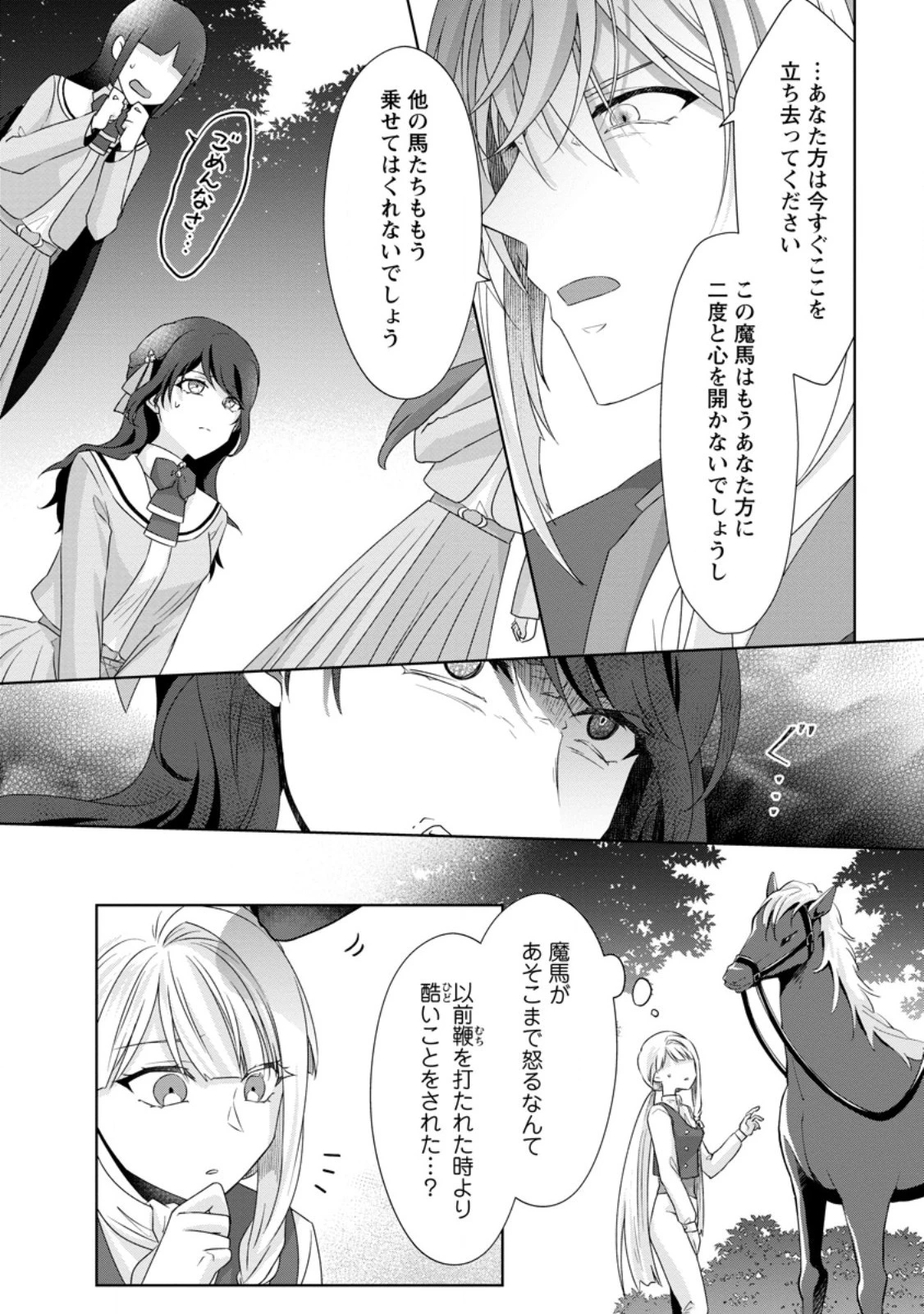 断罪されている悪役令嬢と入れ替わって婚約者たちをぶっ飛ばしたら、溺愛が待っていました 第9.2話 - 11