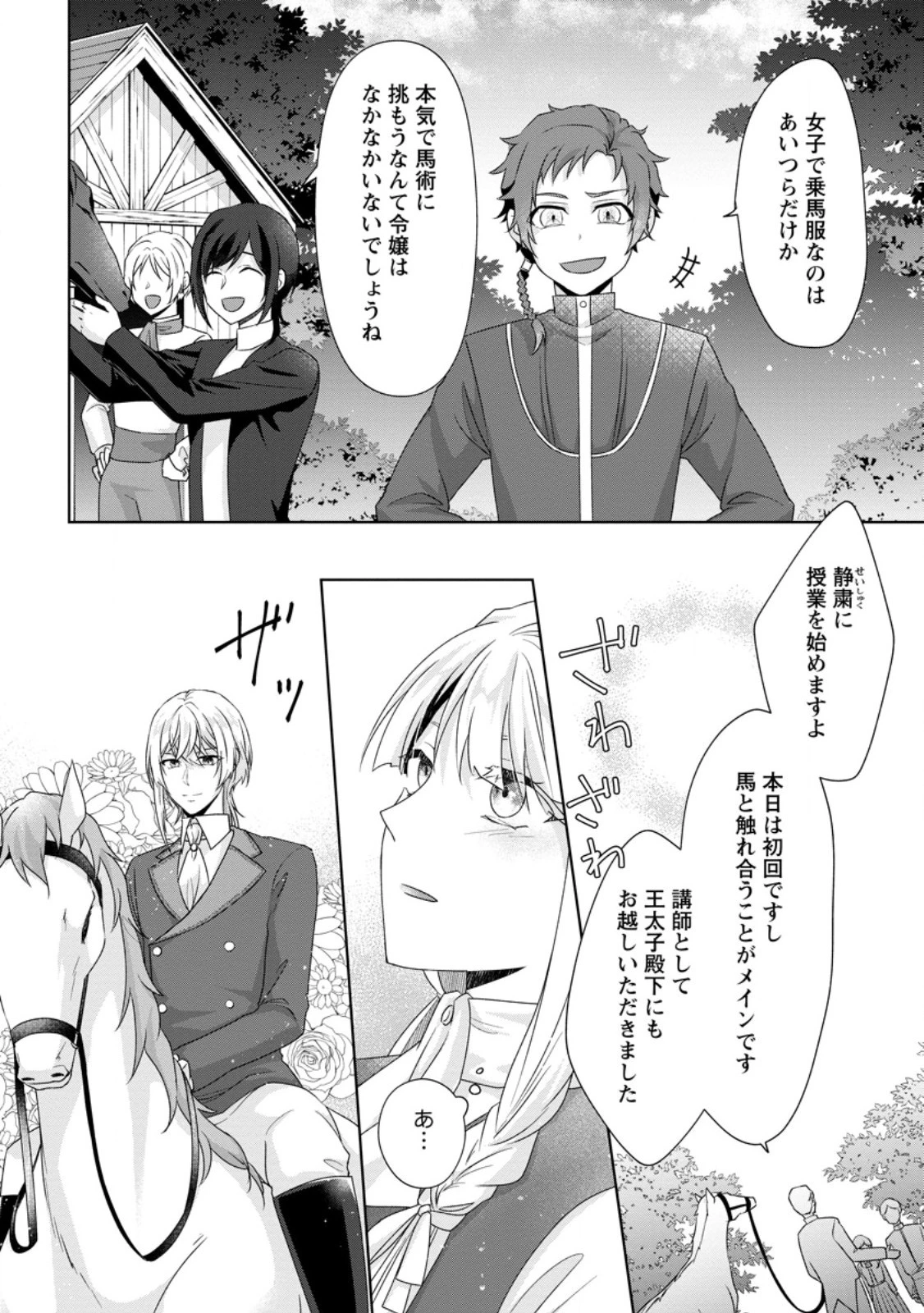 断罪されている悪役令嬢と入れ替わって婚約者たちをぶっ飛ばしたら、溺愛が待っていました 第9.3話 - 2
