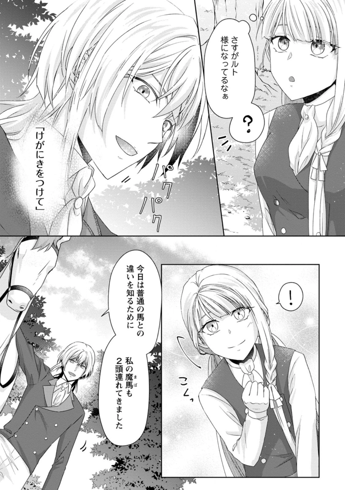 断罪されている悪役令嬢と入れ替わって婚約者たちをぶっ飛ばしたら、溺愛が待っていました 第9.3話 - 3
