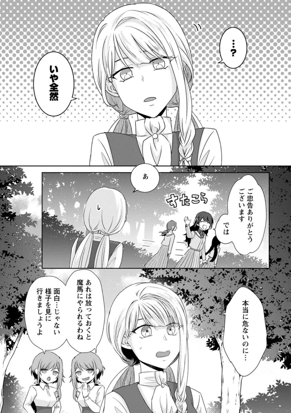 断罪されている悪役令嬢と入れ替わって婚約者たちをぶっ飛ばしたら、溺愛が待っていました 第9.3話 - 7