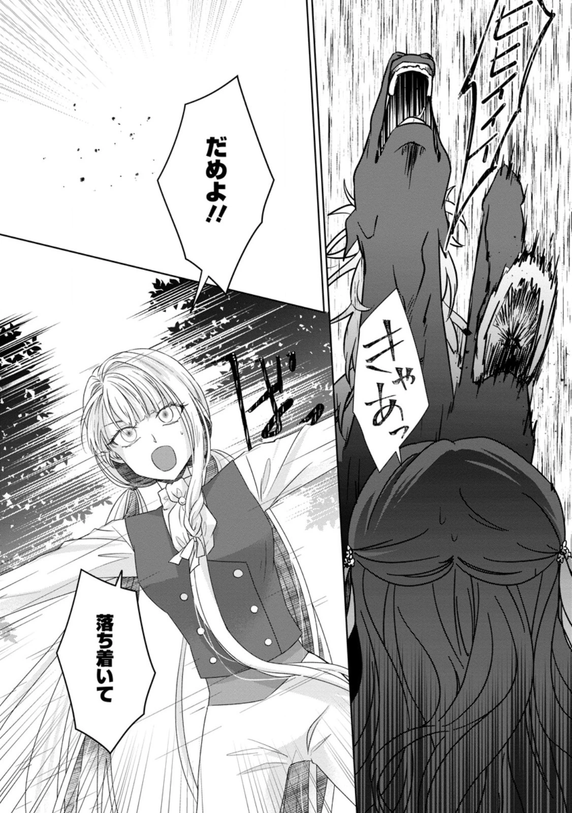 断罪されている悪役令嬢と入れ替わって婚約者たちをぶっ飛ばしたら、溺愛が待っていました 第9.3話 - 9