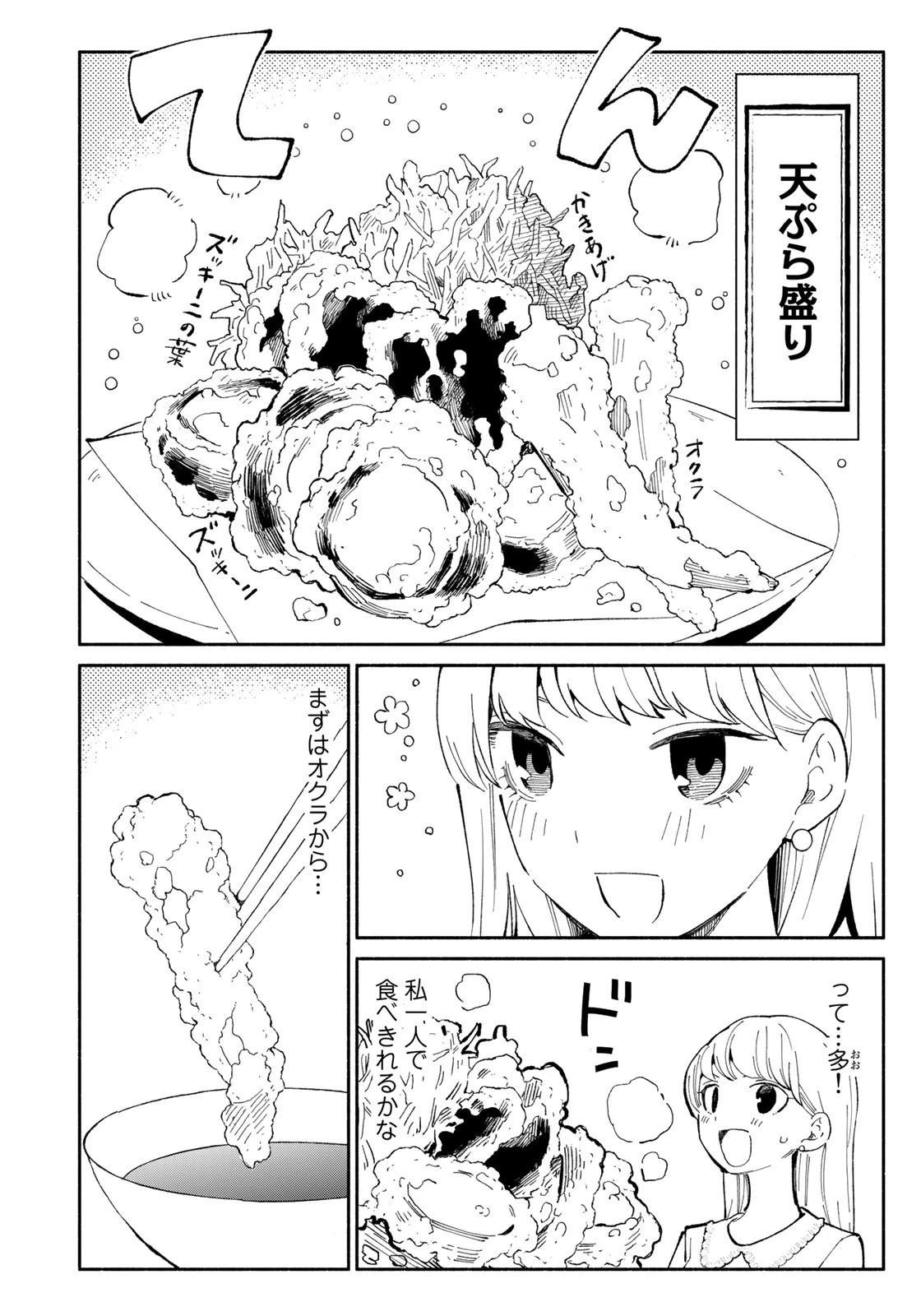 立ち飲みご令嬢 第6話 - 8