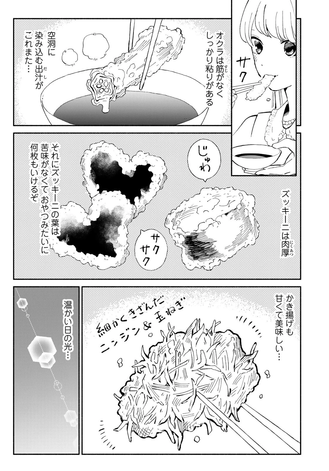 立ち飲みご令嬢 第6話 - 9