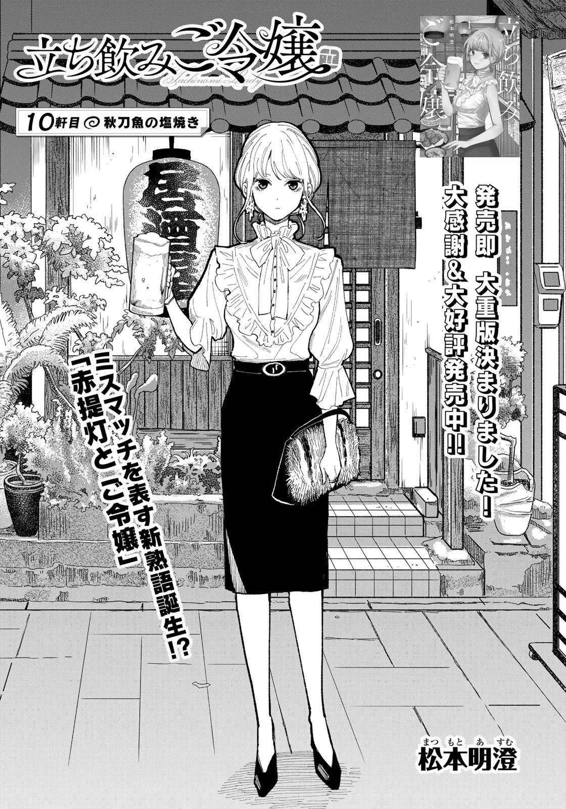 立ち飲みご令嬢 第10話 - 1