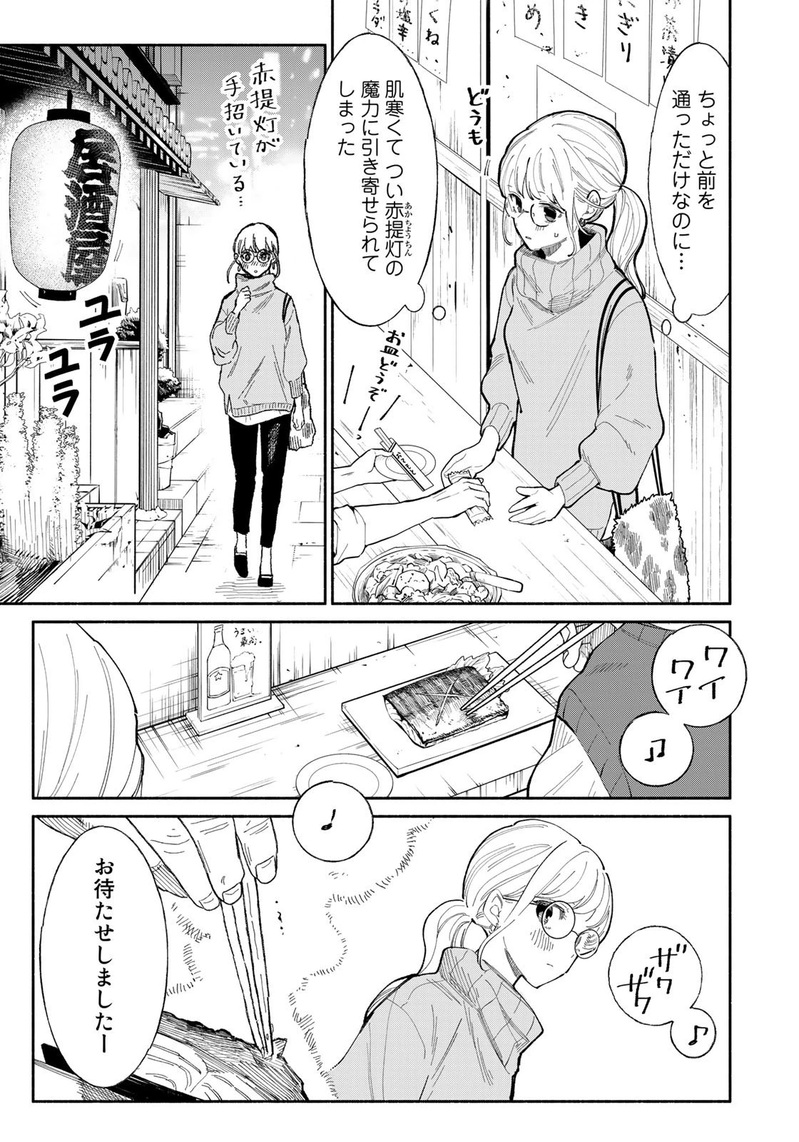 立ち飲みご令嬢 第10話 - 3