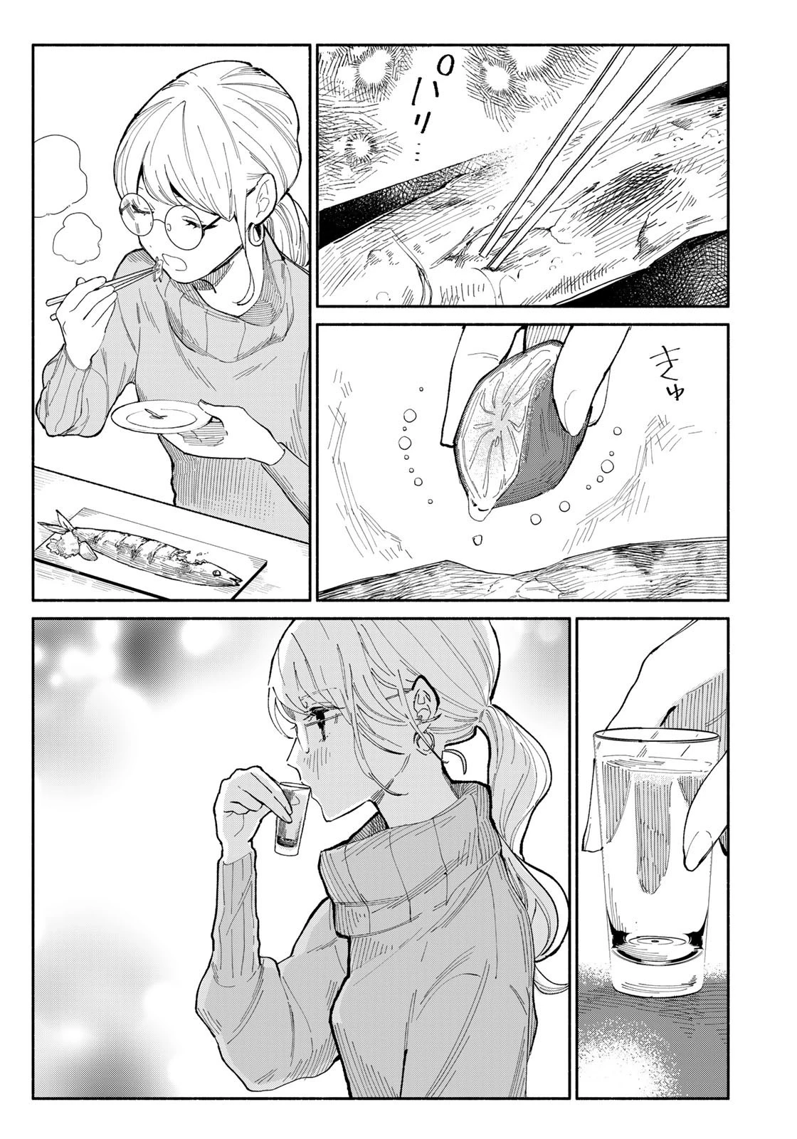 立ち飲みご令嬢 第10話 - 5