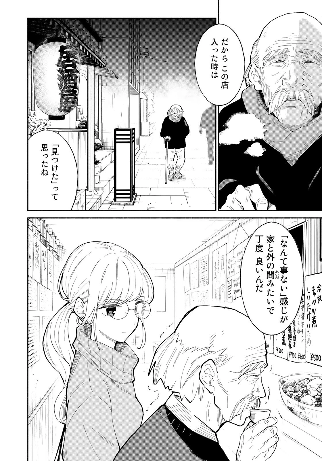 立ち飲みご令嬢 第10話 - 12