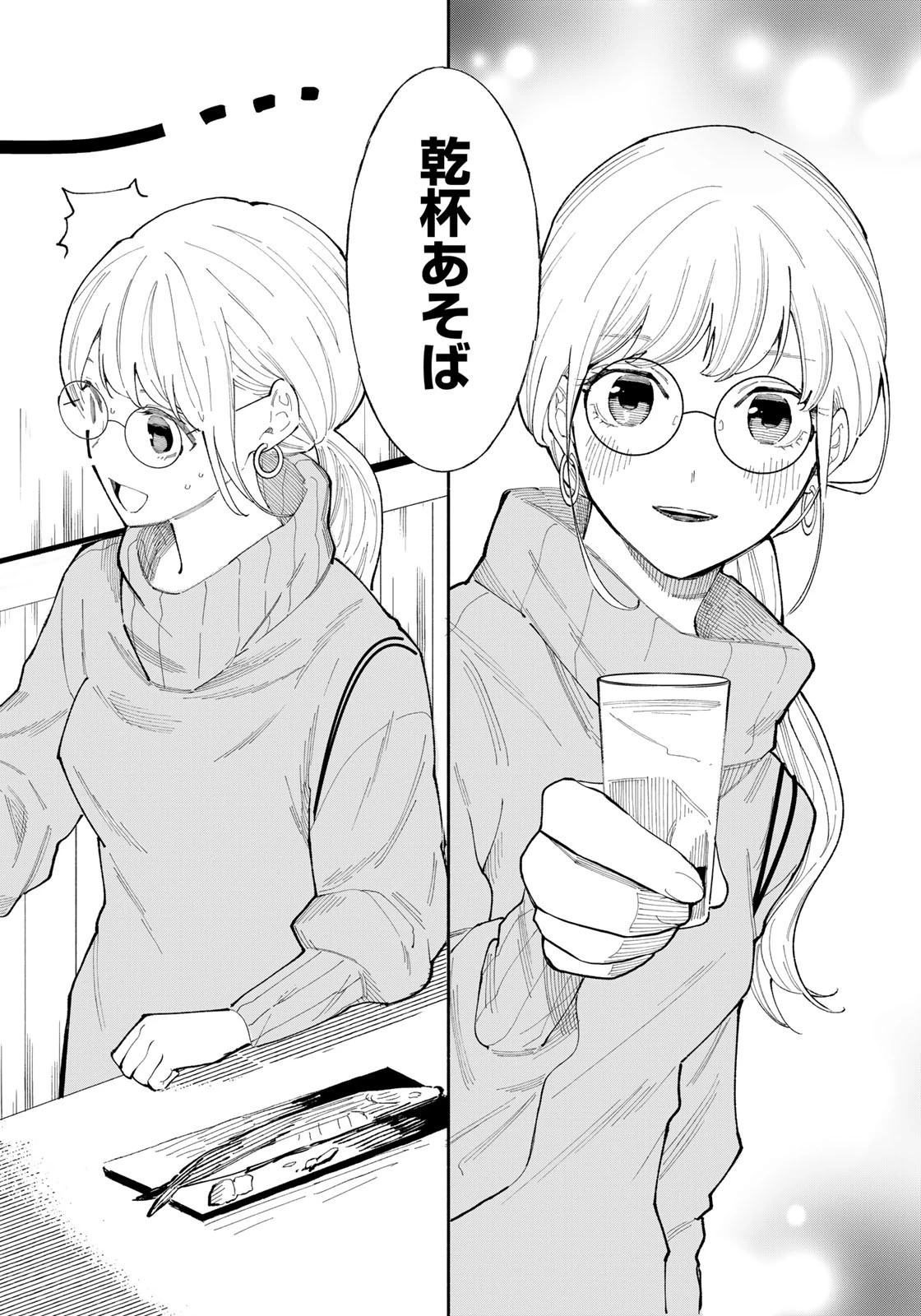 立ち飲みご令嬢 第10話 - 14