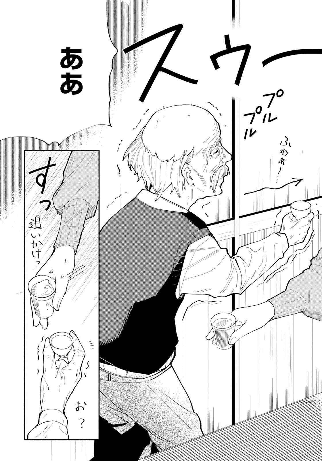 立ち飲みご令嬢 第10話 - 15