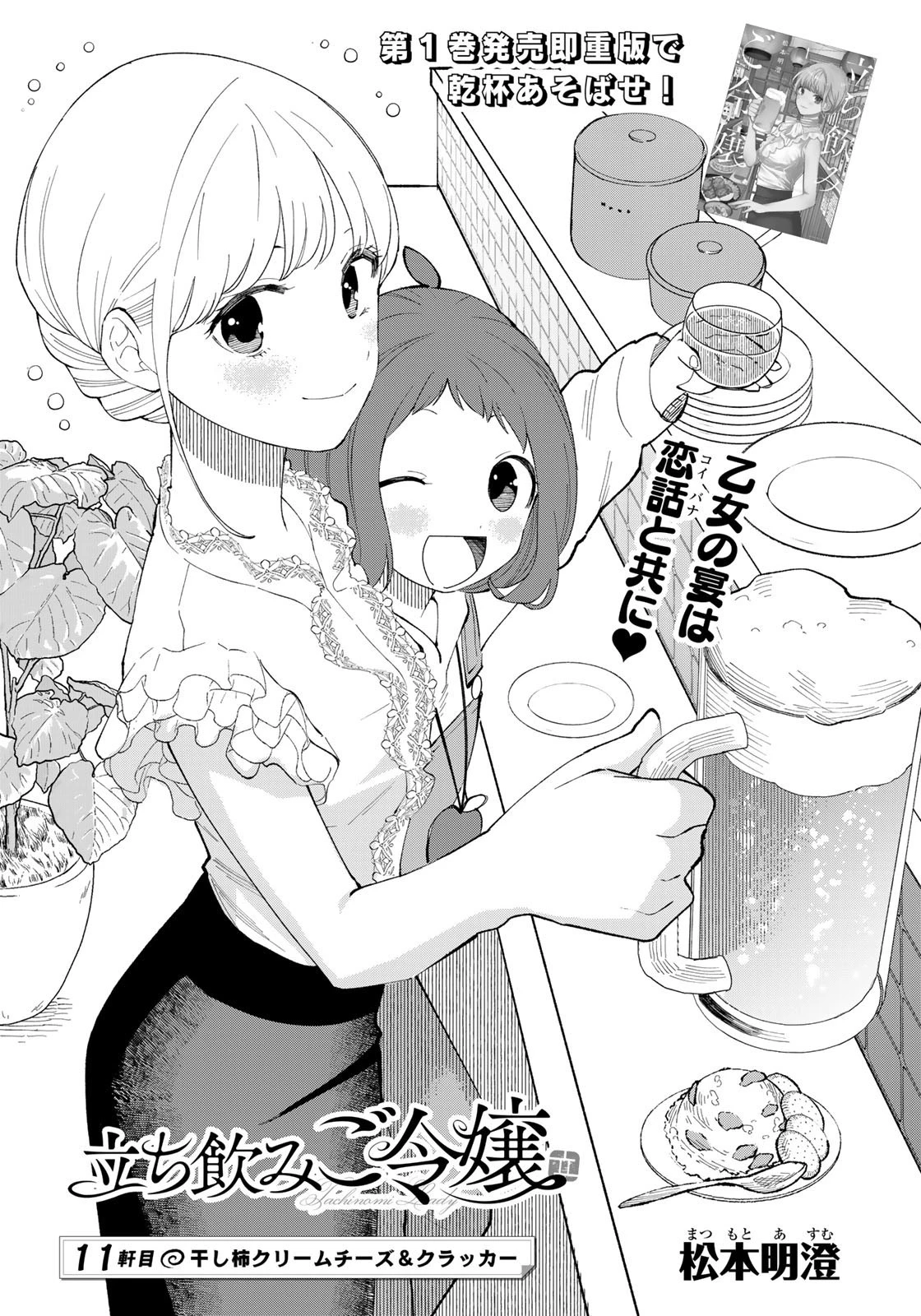 立ち飲みご令嬢 第11話 - 1