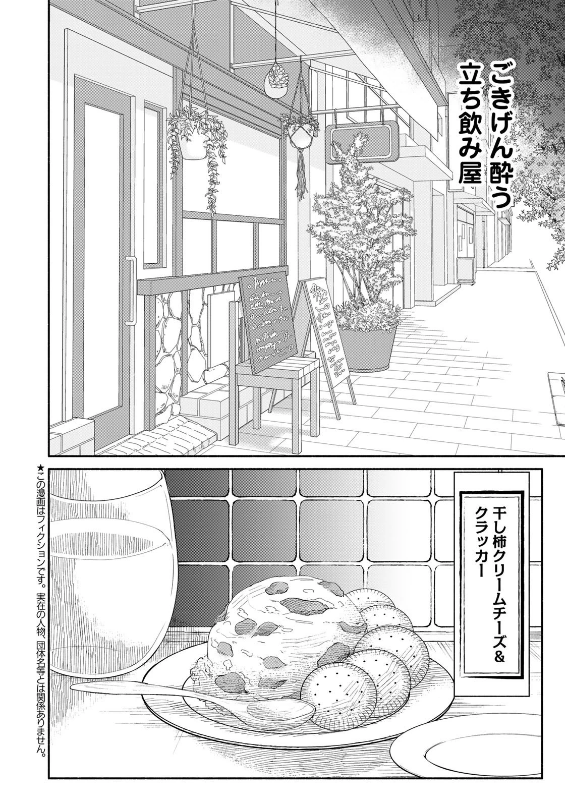 立ち飲みご令嬢 第11話 - 2