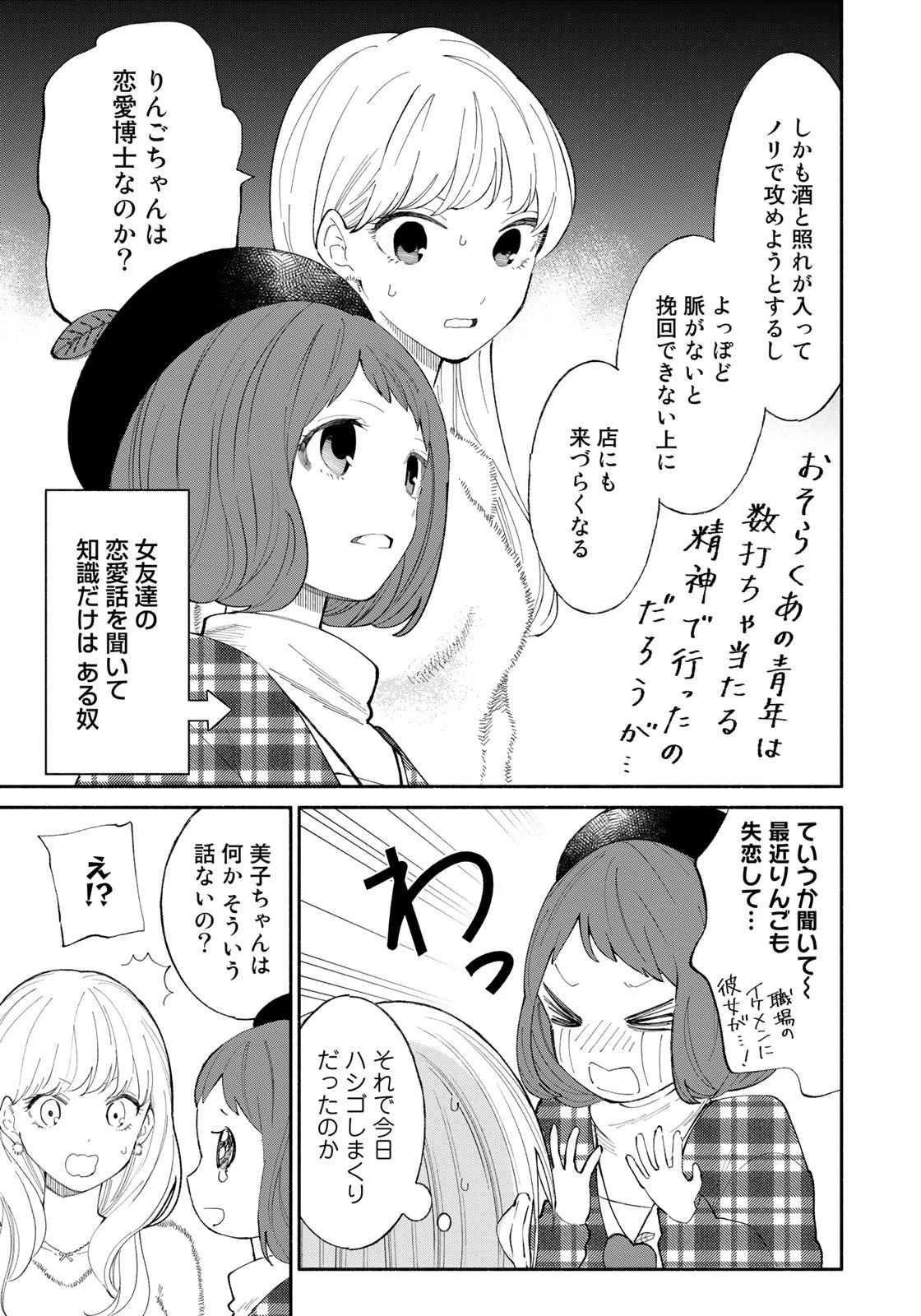 立ち飲みご令嬢 第11話 - 9