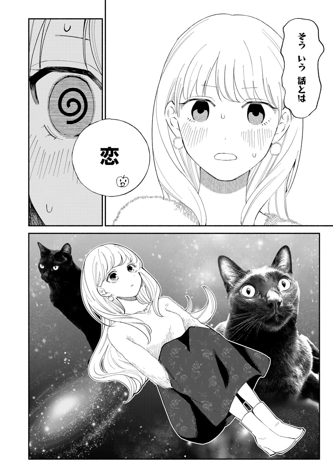 立ち飲みご令嬢 第11話 - 10