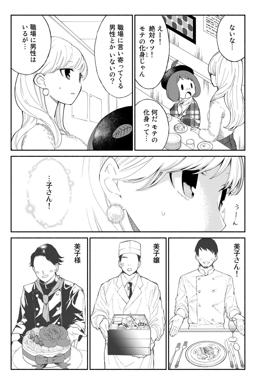 立ち飲みご令嬢 第11話 - 11