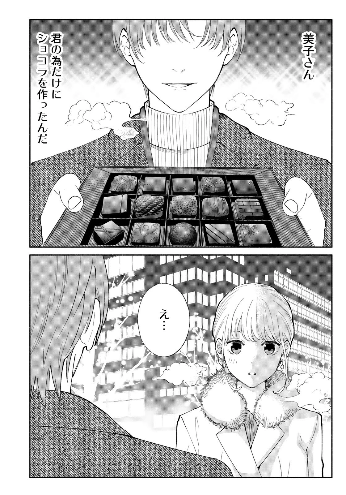 立ち飲みご令嬢 第11話 - 12