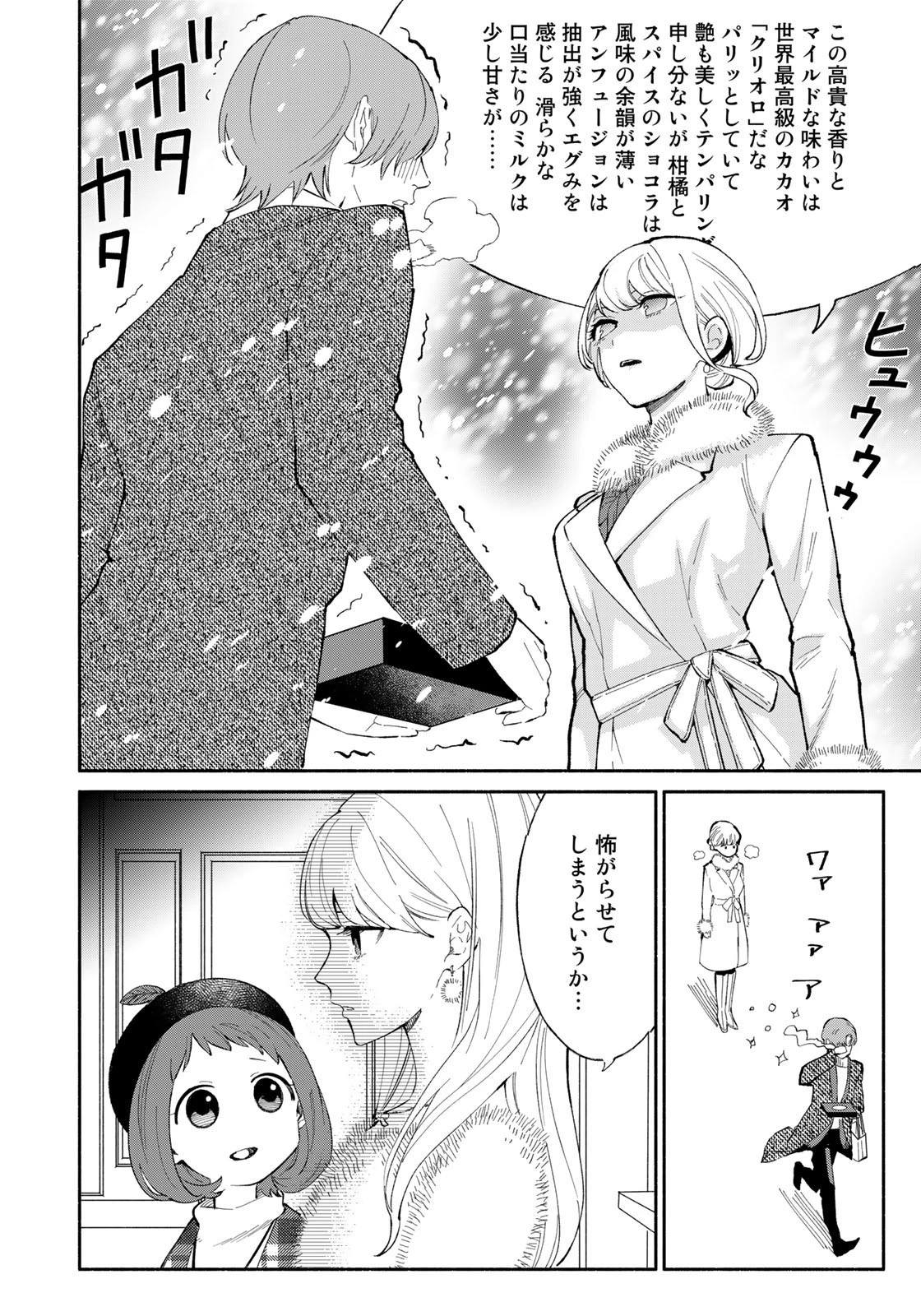 立ち飲みご令嬢 第11話 - 14