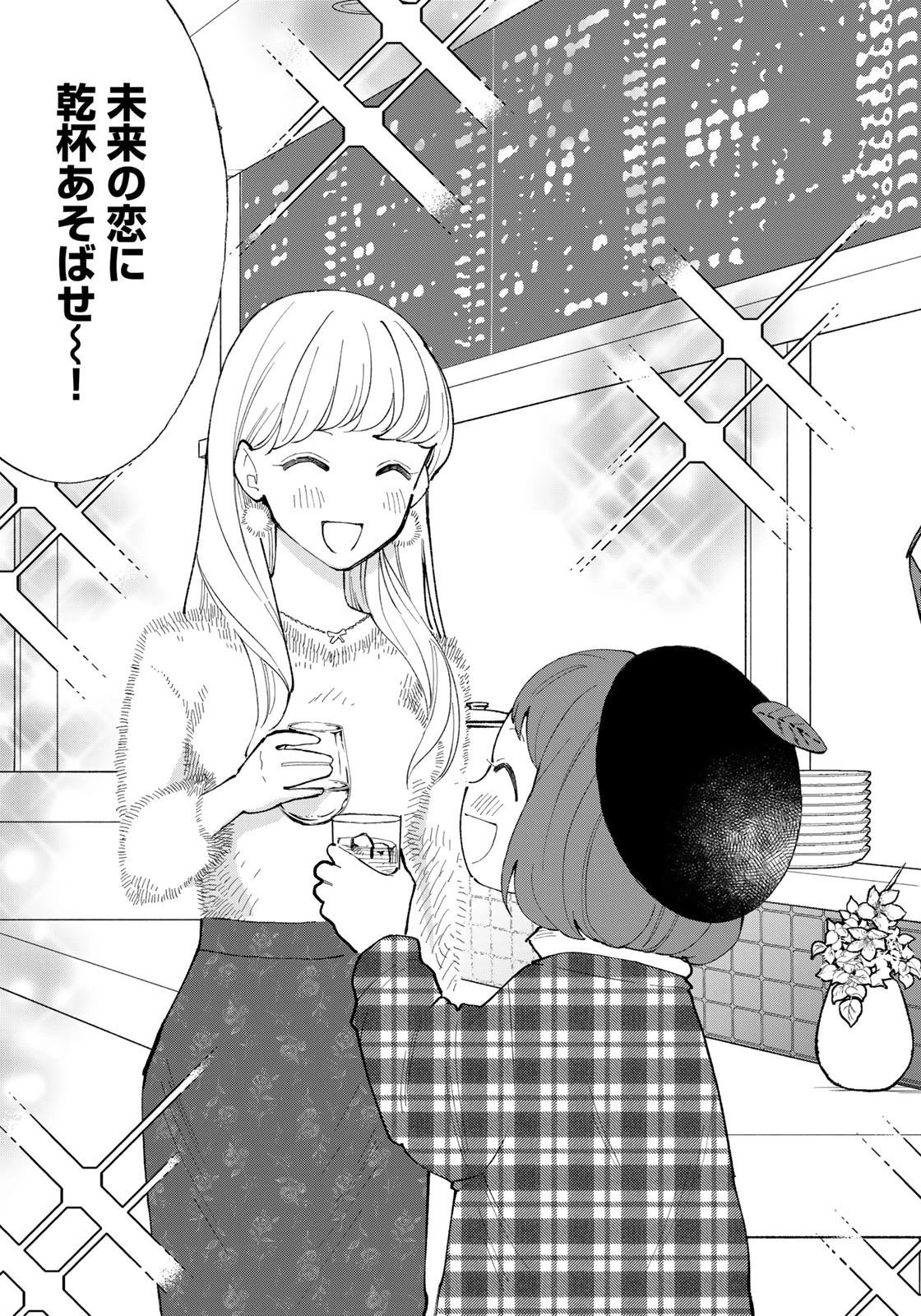 立ち飲みご令嬢 第11話 - 17