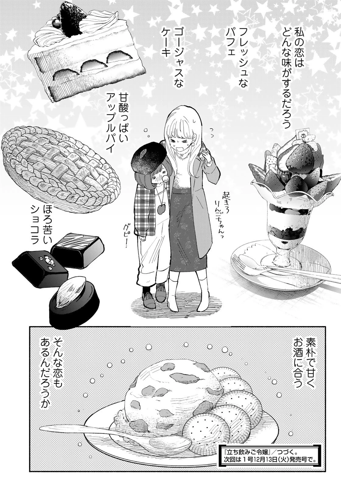 立ち飲みご令嬢 第11話 - 18